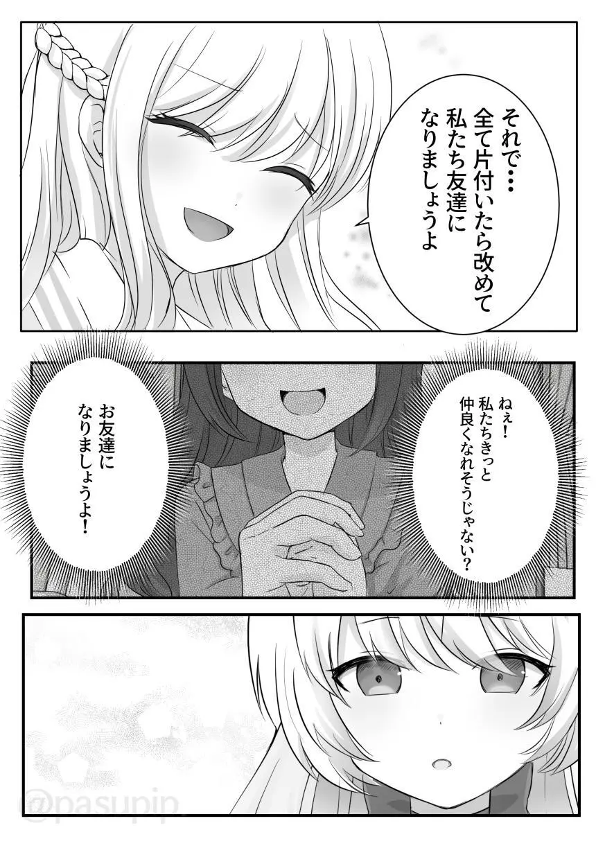 悪霊に取り憑かれたエルがリリィをいじめる話 Page.25
