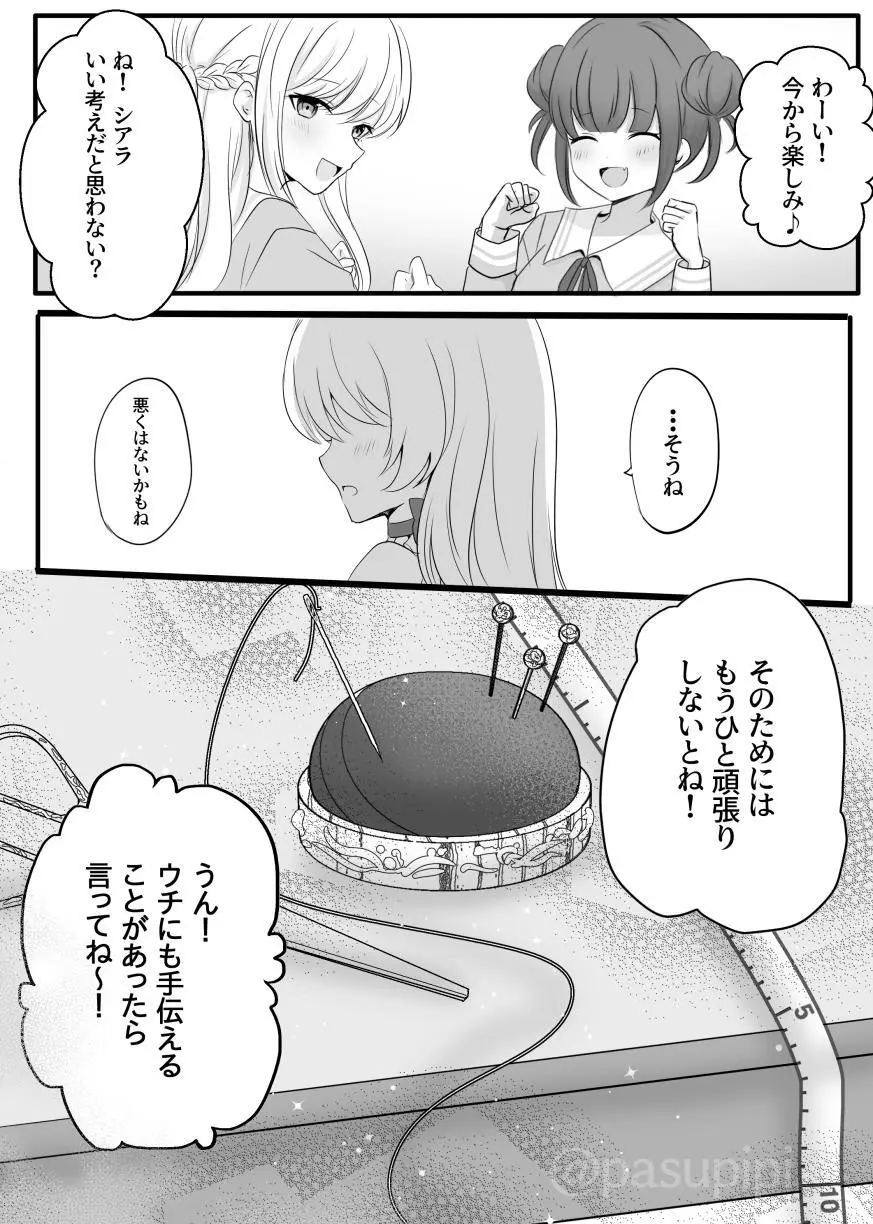 悪霊に取り憑かれたエルがリリィをいじめる話 Page.26