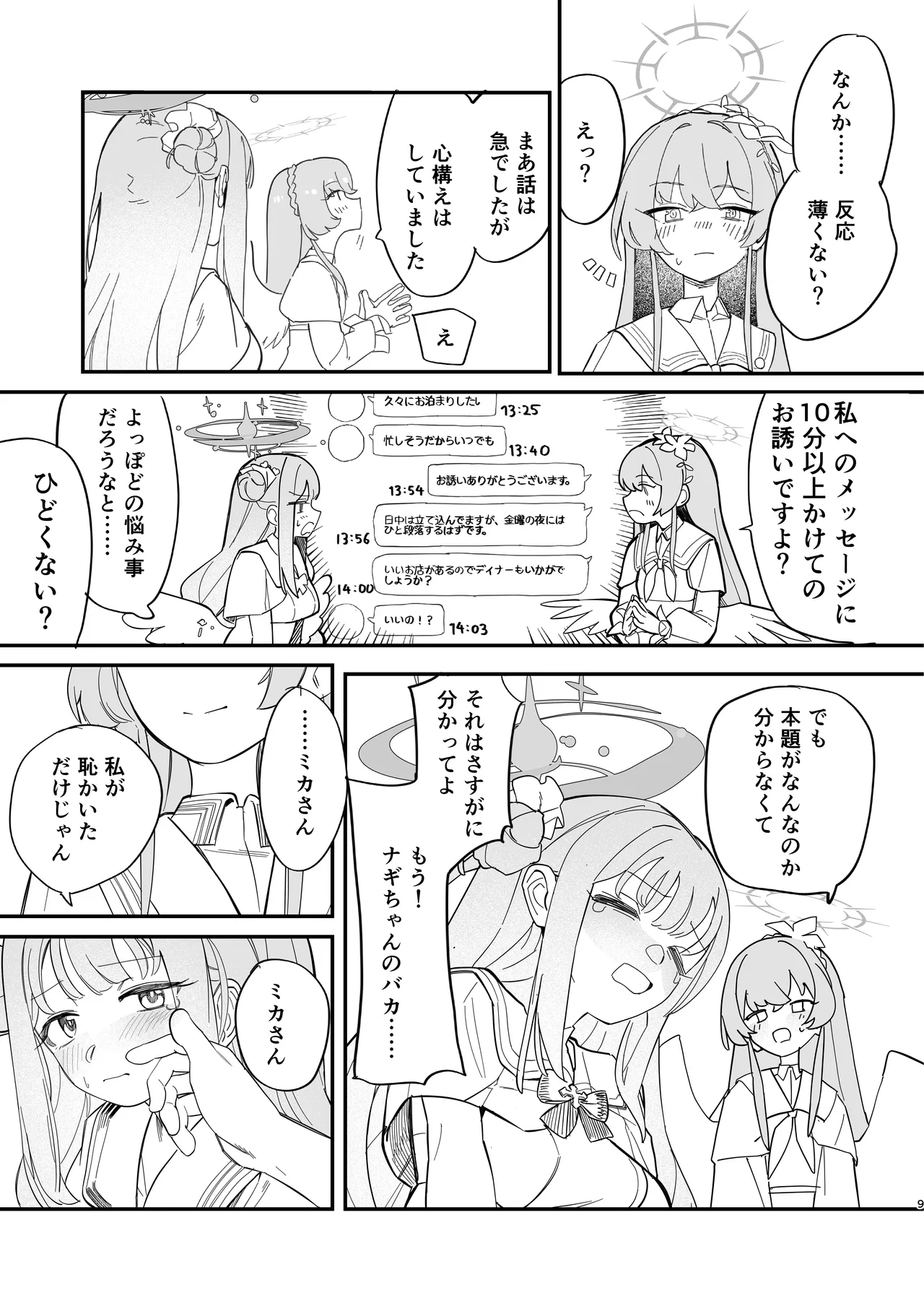 羽根の重なるふたりの距離 Page.10