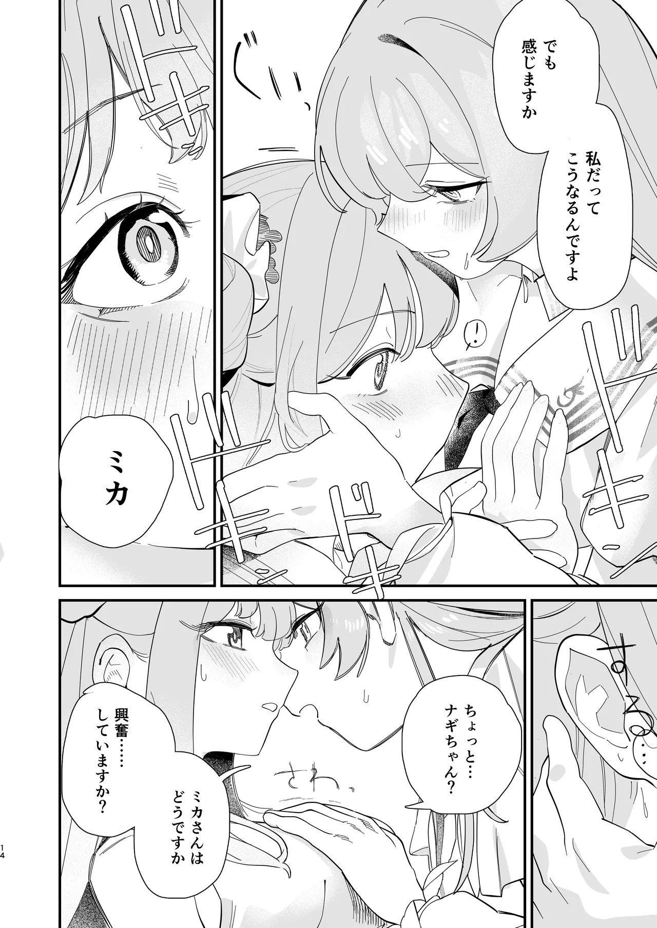 羽根の重なるふたりの距離 Page.15