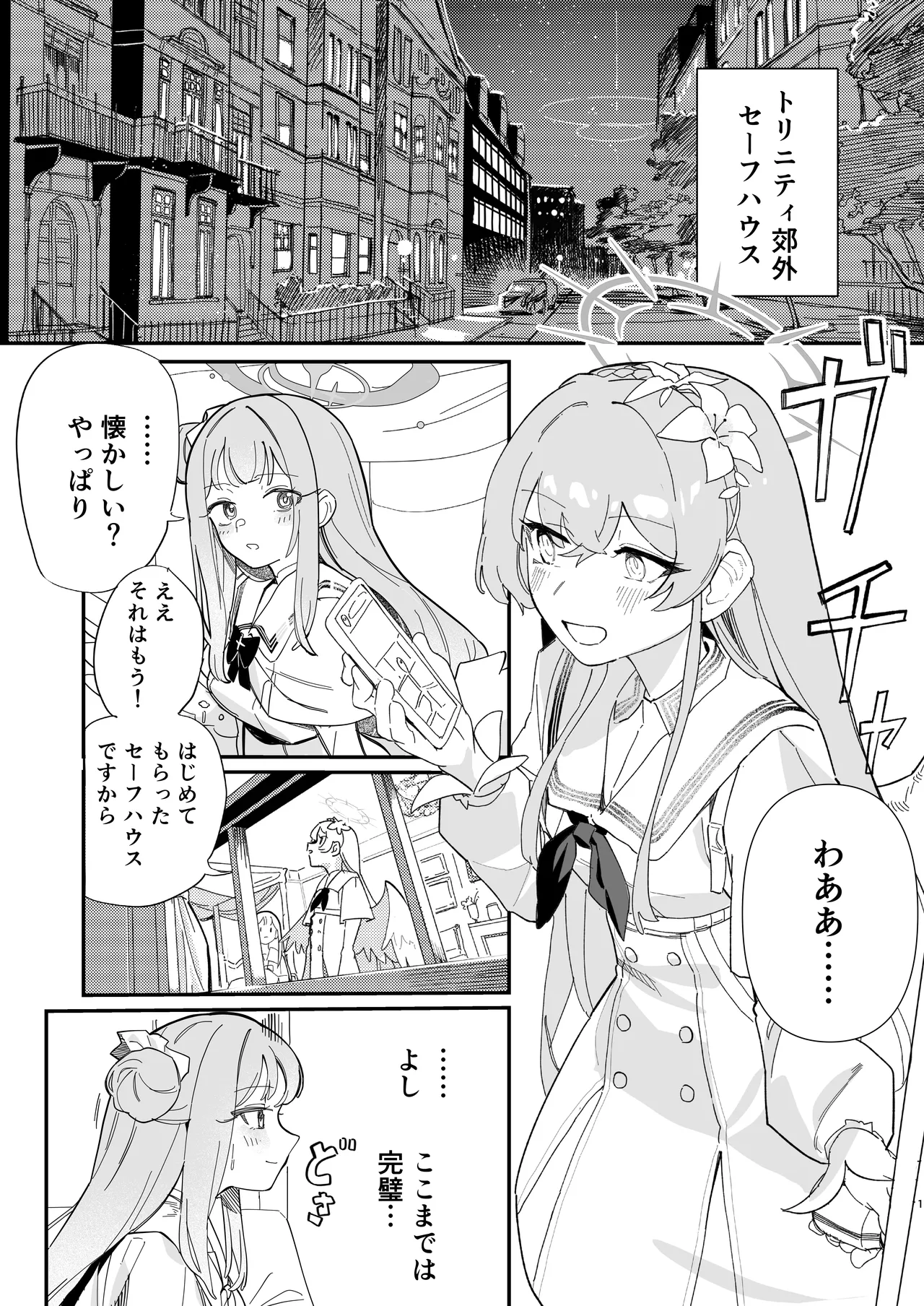 羽根の重なるふたりの距離 Page.2