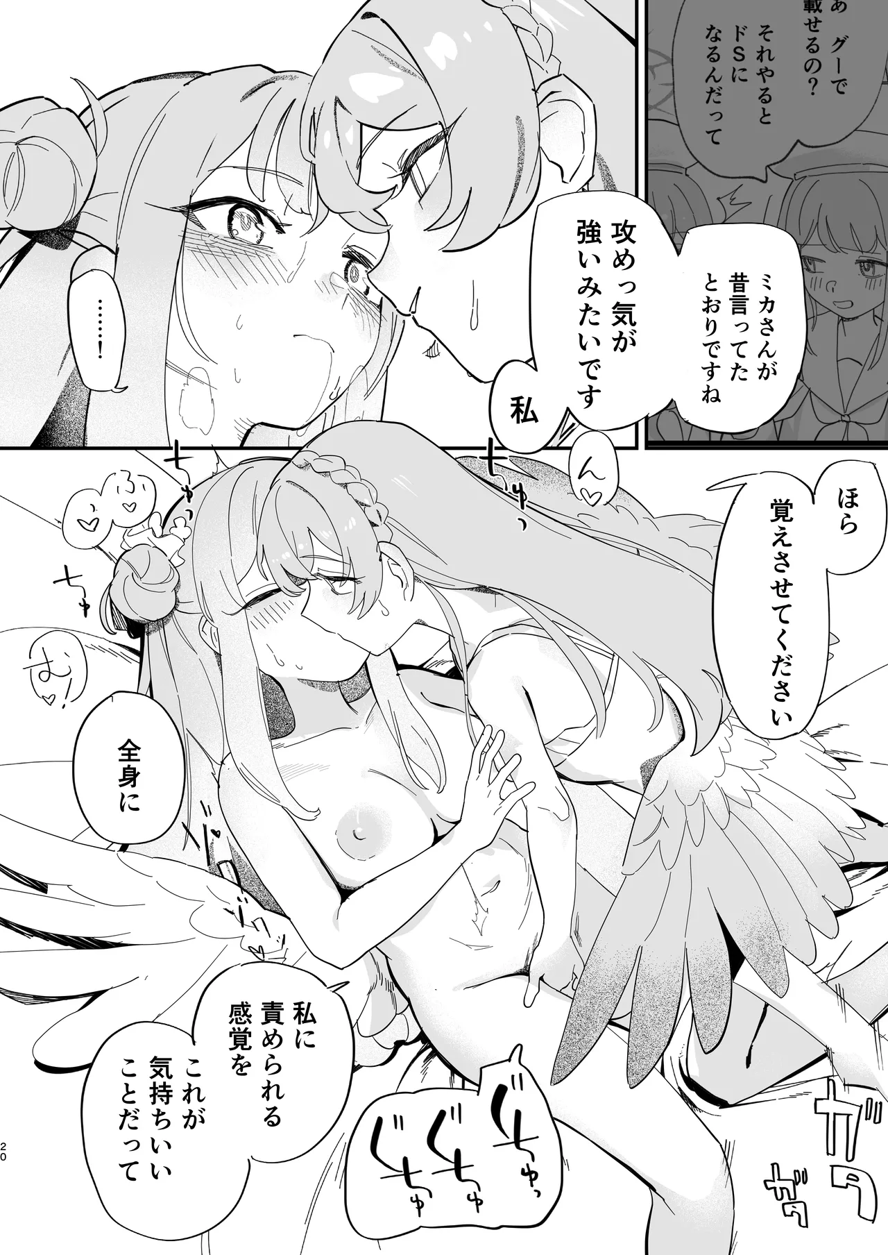 羽根の重なるふたりの距離 Page.21