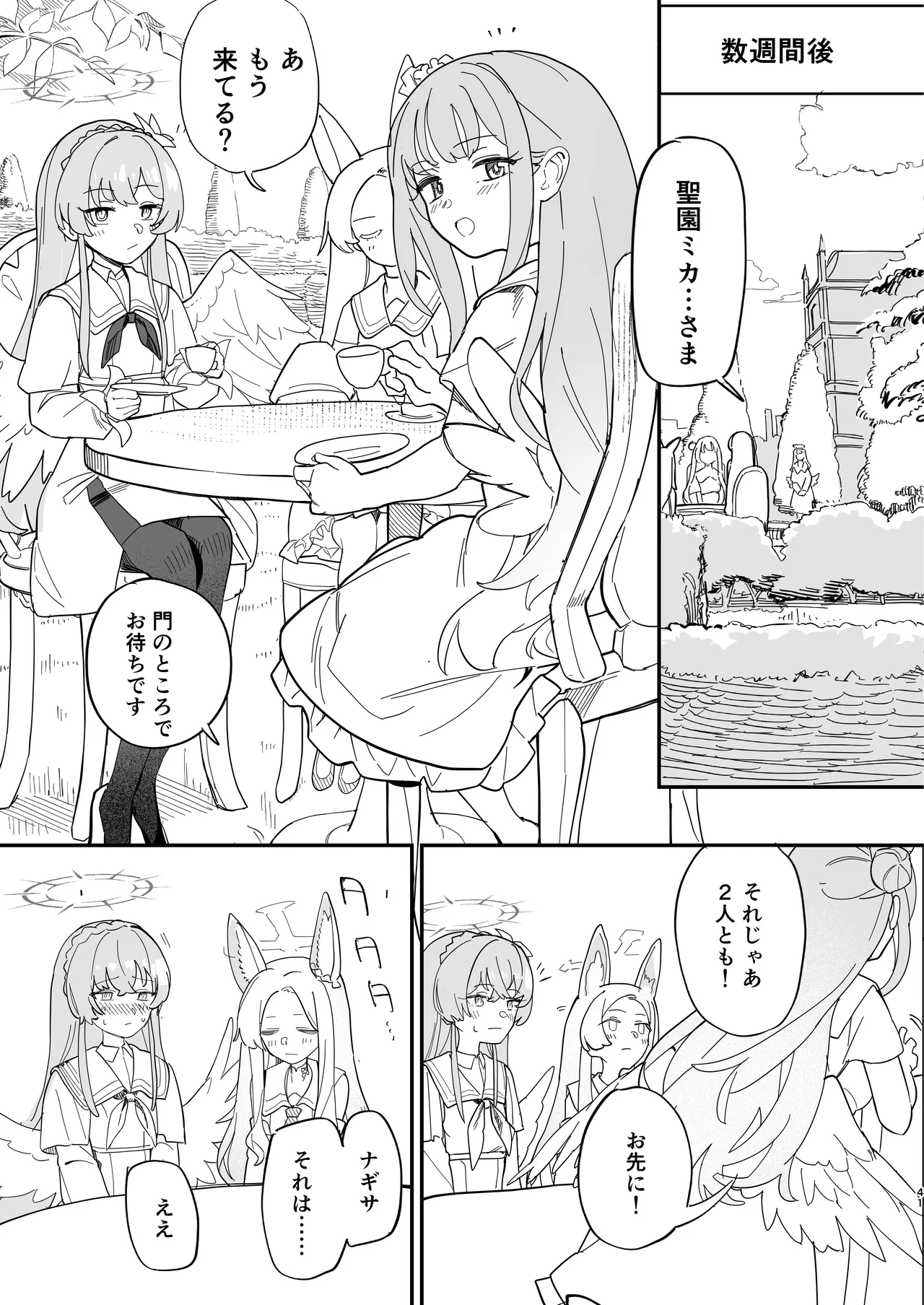 羽根の重なるふたりの距離 Page.42