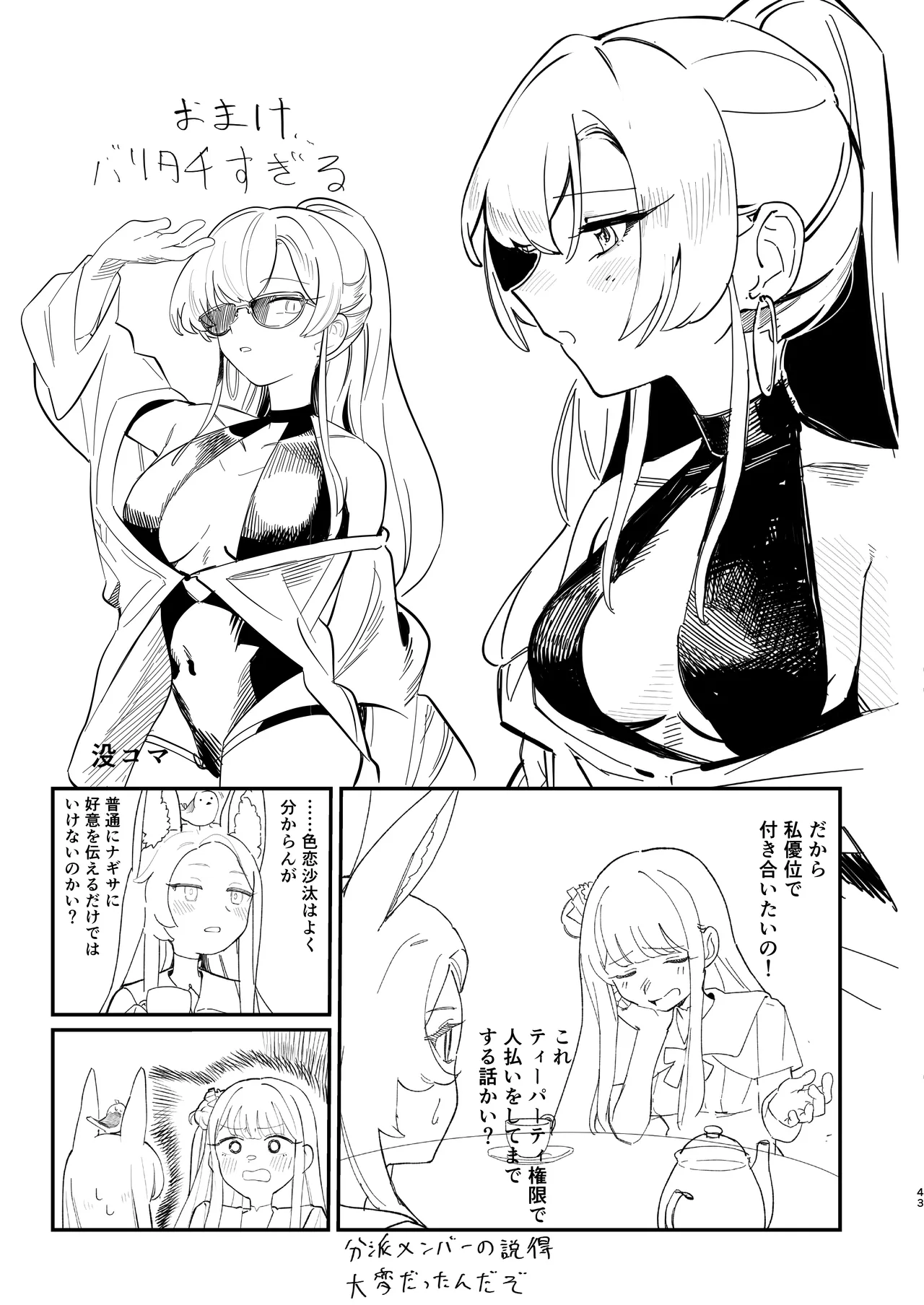 羽根の重なるふたりの距離 Page.44