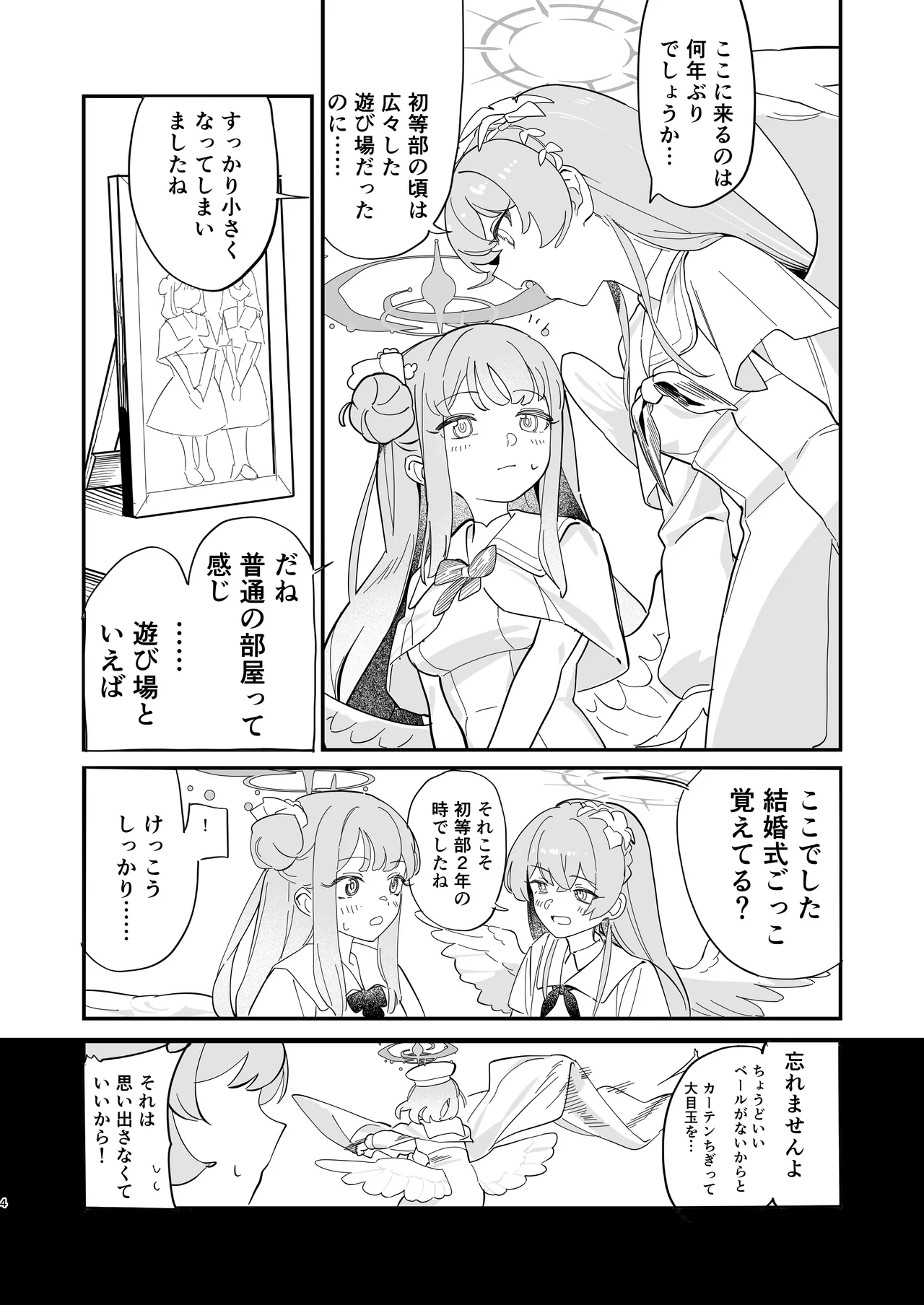 羽根の重なるふたりの距離 Page.5