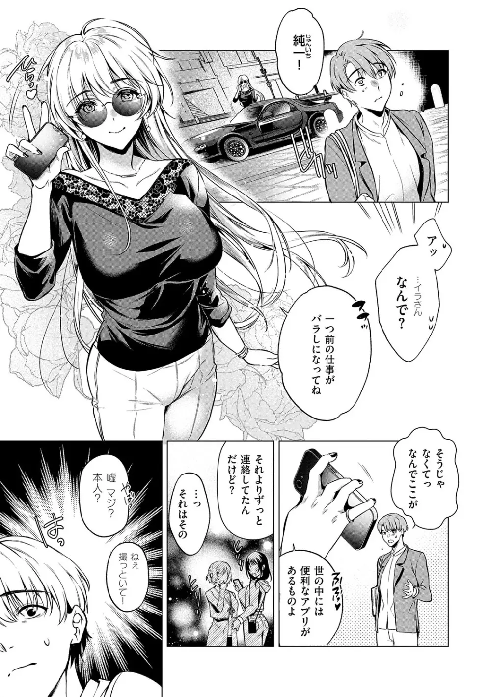 濡れる、溺れる、それは恋。 Page.10