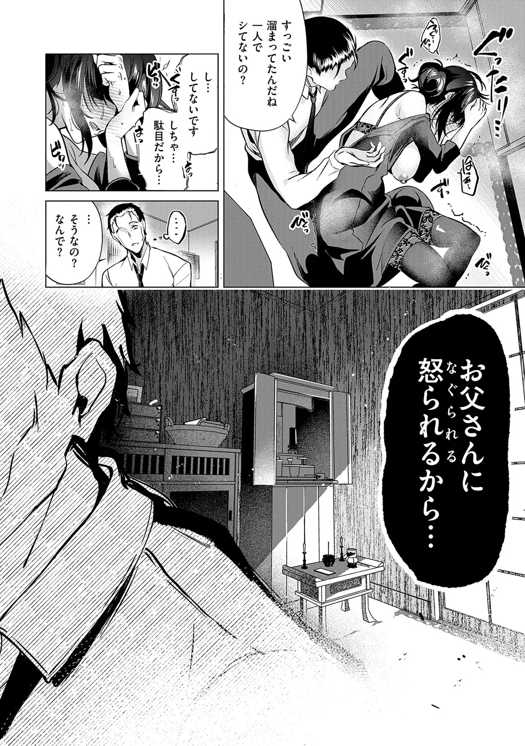 濡れる、溺れる、それは恋。 Page.109