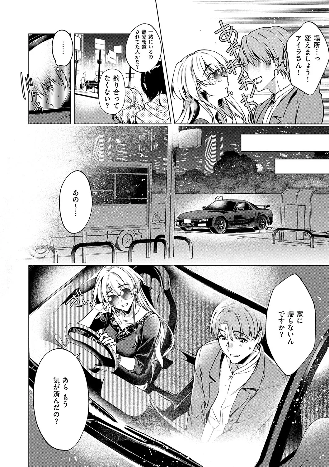 濡れる、溺れる、それは恋。 Page.11