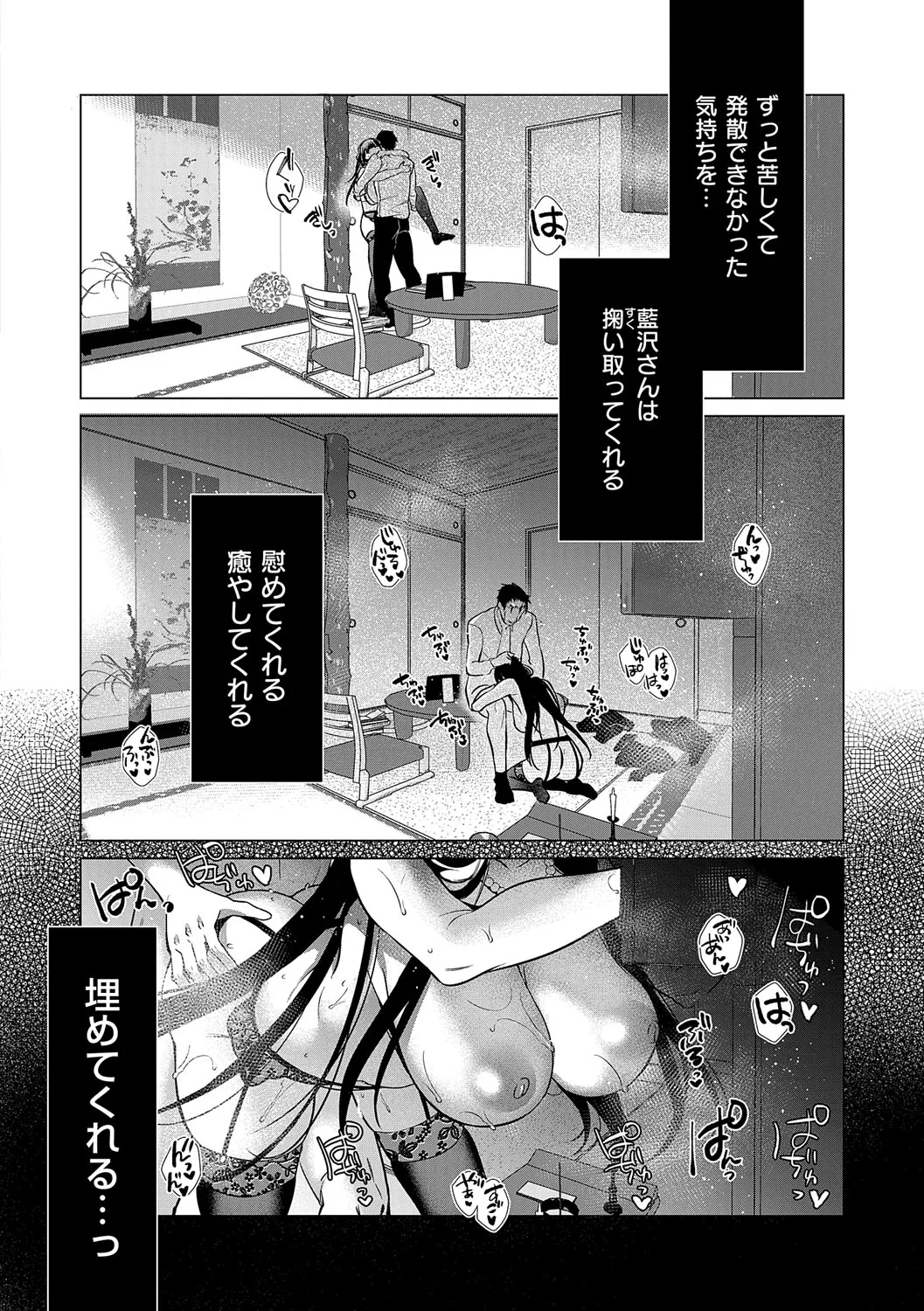 濡れる、溺れる、それは恋。 Page.117