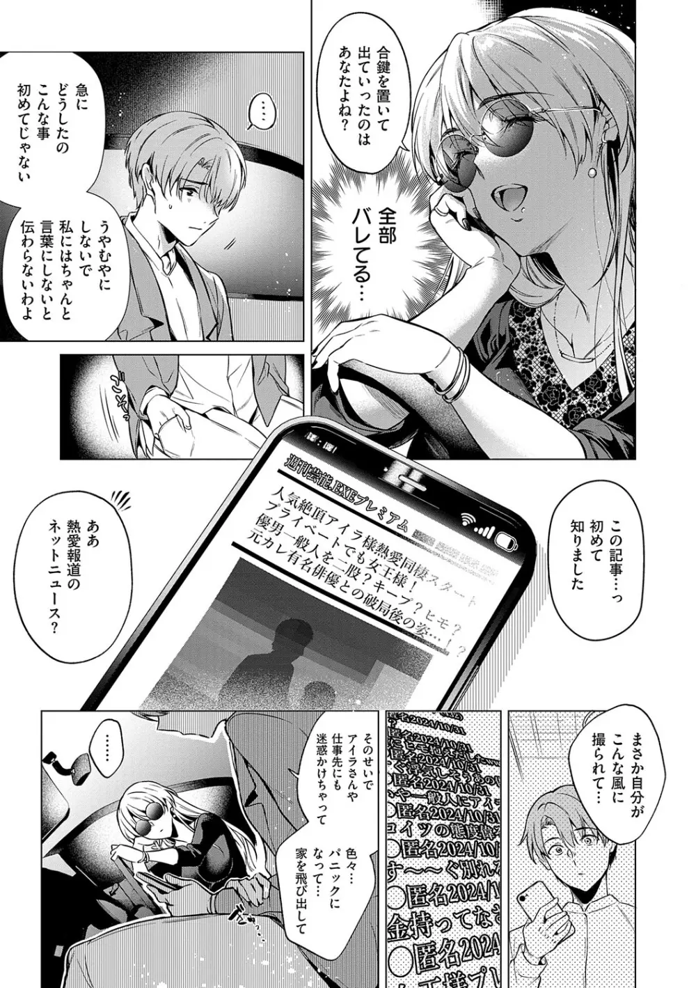 濡れる、溺れる、それは恋。 Page.12