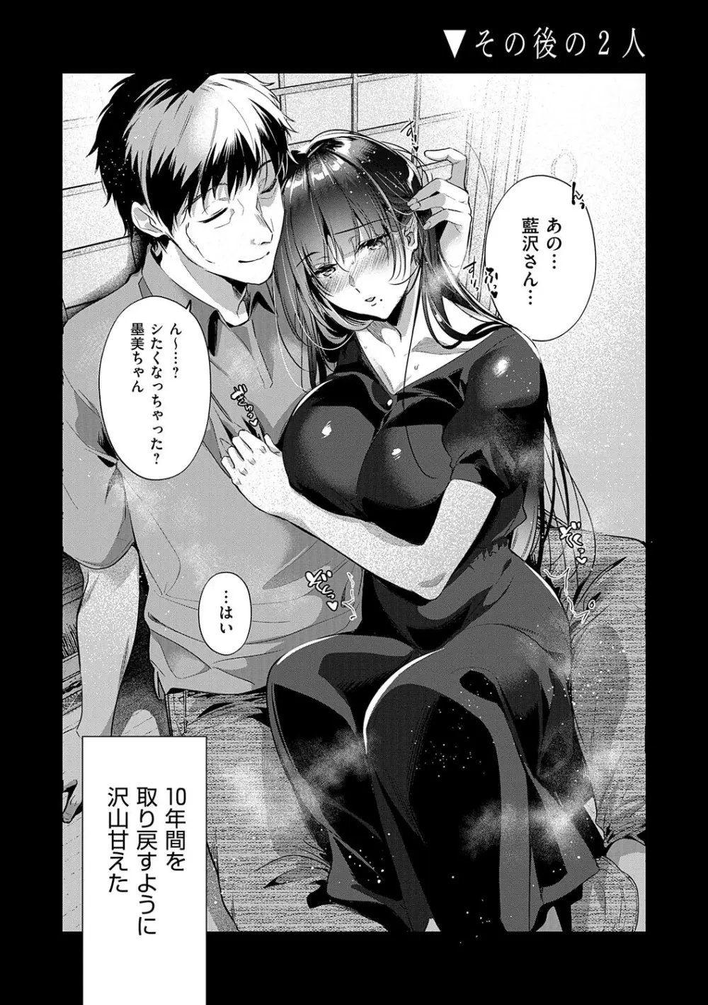 濡れる、溺れる、それは恋。 Page.128