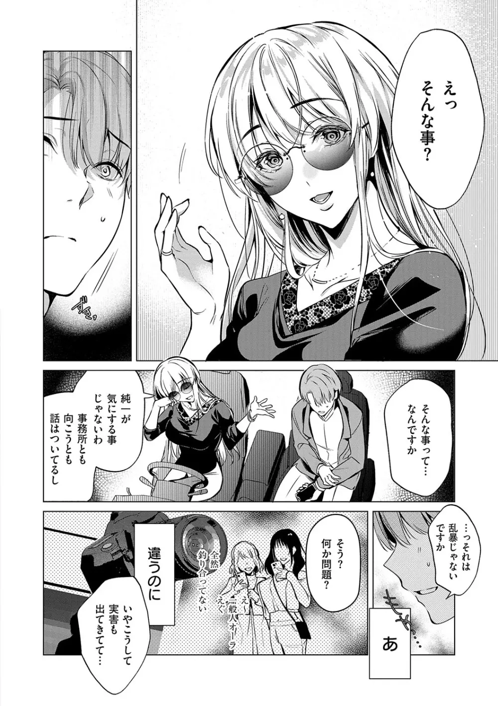 濡れる、溺れる、それは恋。 Page.13