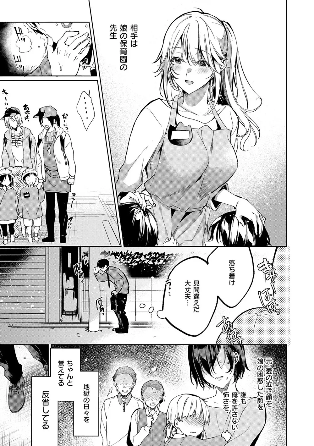 濡れる、溺れる、それは恋。 Page.132