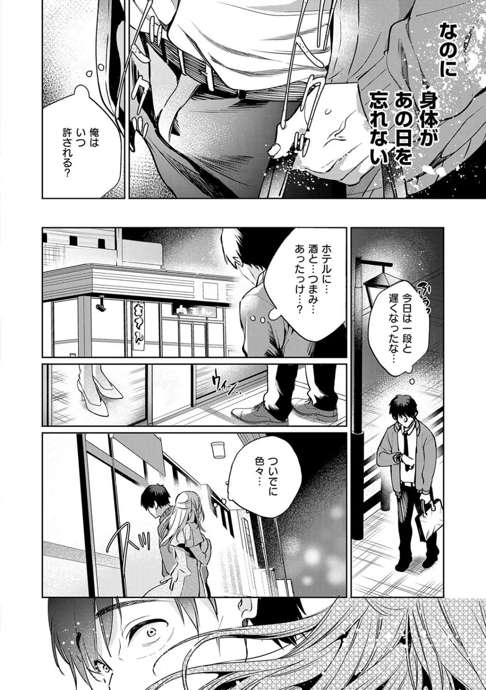 濡れる、溺れる、それは恋。 Page.133