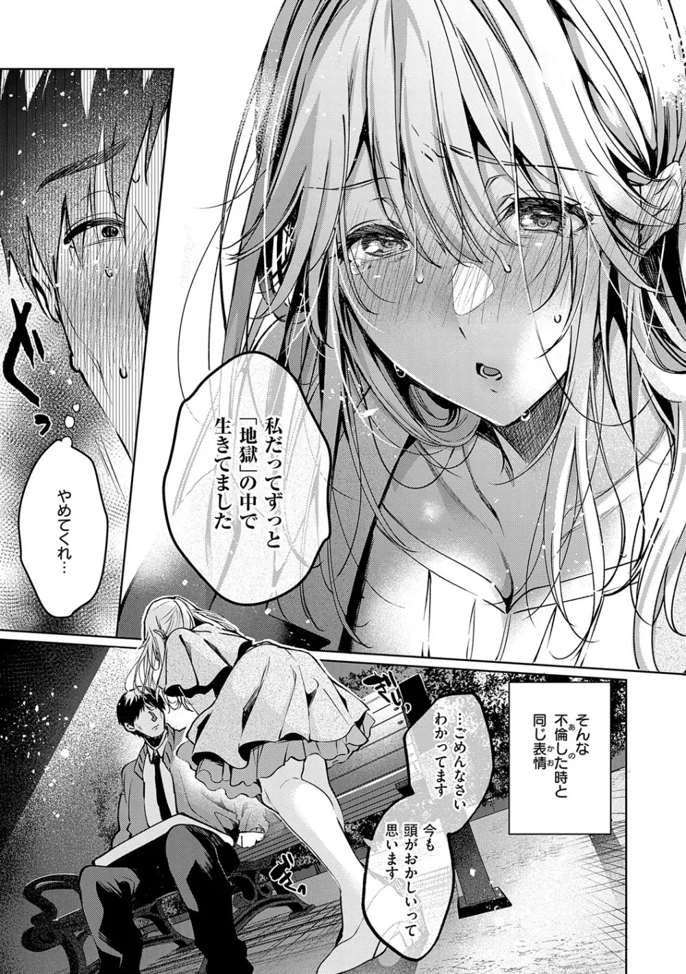 濡れる、溺れる、それは恋。 Page.138