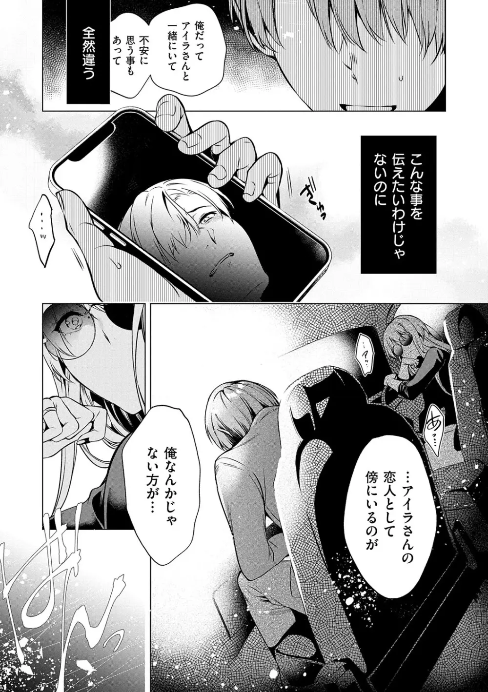 濡れる、溺れる、それは恋。 Page.14