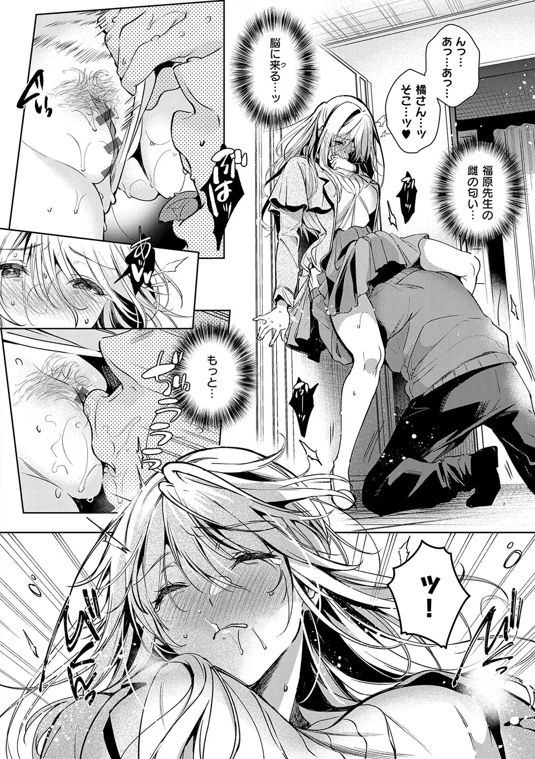 濡れる、溺れる、それは恋。 Page.141