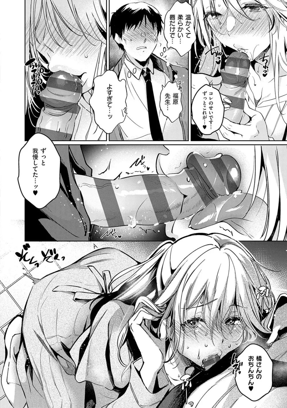 濡れる、溺れる、それは恋。 Page.145