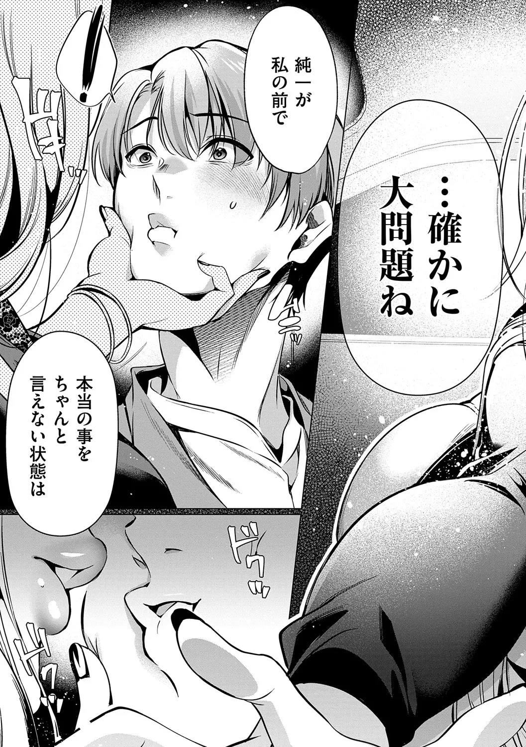 濡れる、溺れる、それは恋。 Page.16