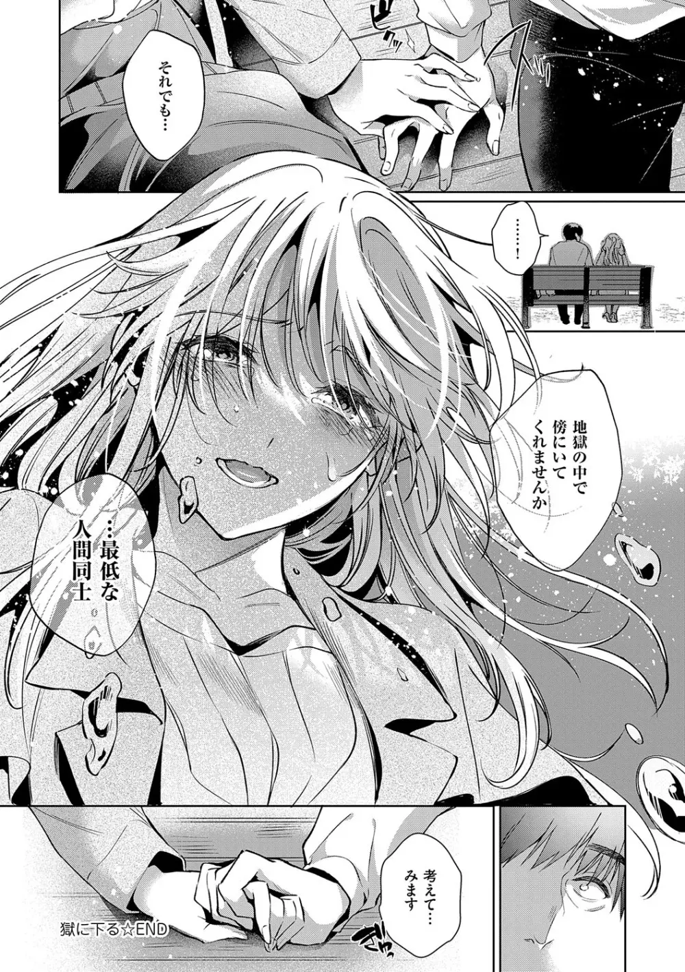 濡れる、溺れる、それは恋。 Page.165