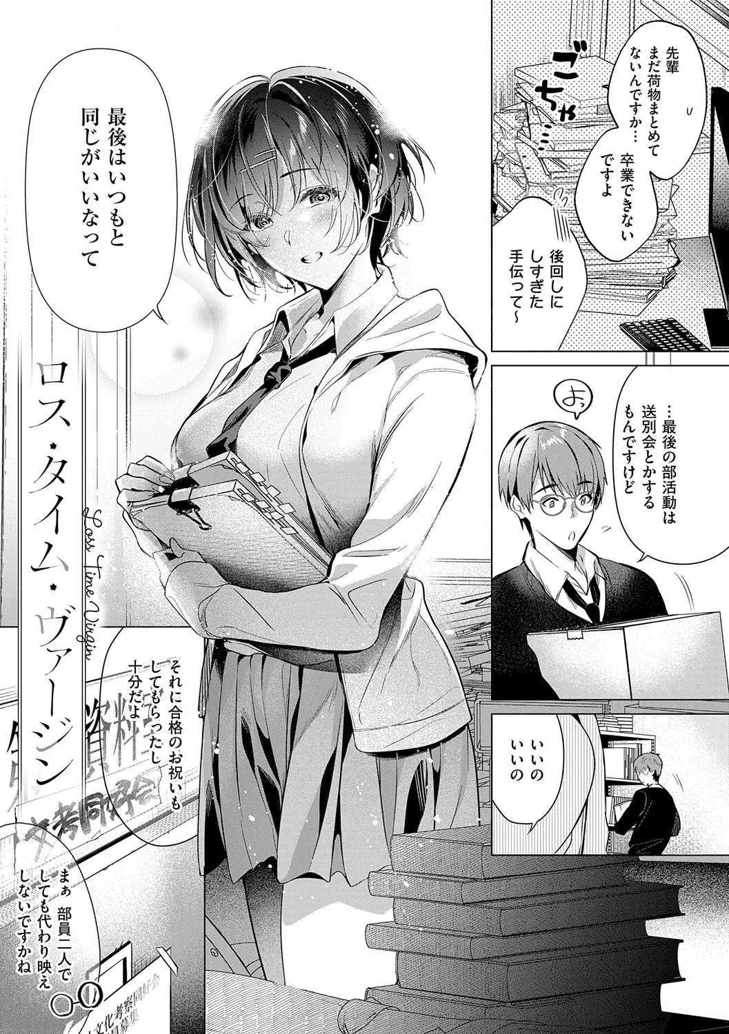 濡れる、溺れる、それは恋。 Page.168