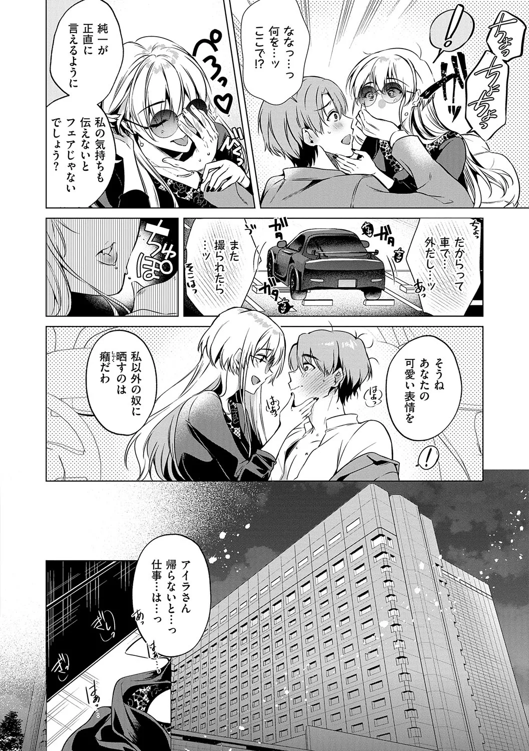 濡れる、溺れる、それは恋。 Page.17