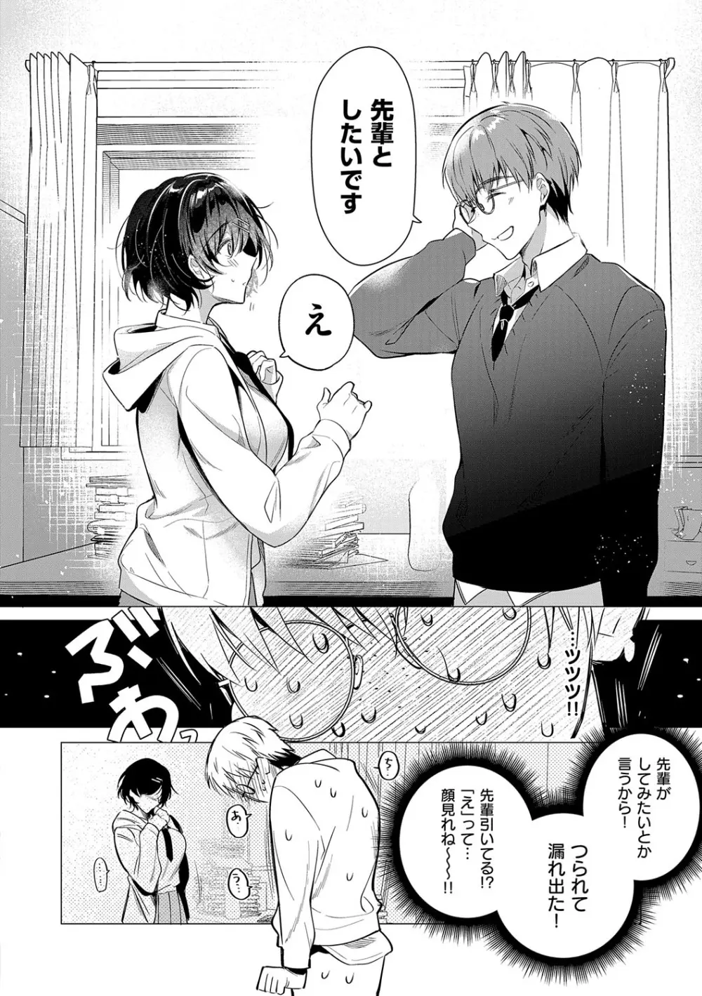 濡れる、溺れる、それは恋。 Page.171