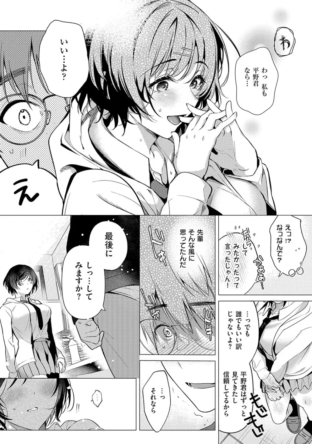 濡れる、溺れる、それは恋。 Page.172