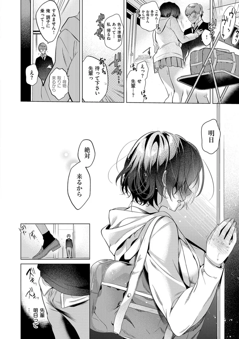 濡れる、溺れる、それは恋。 Page.177