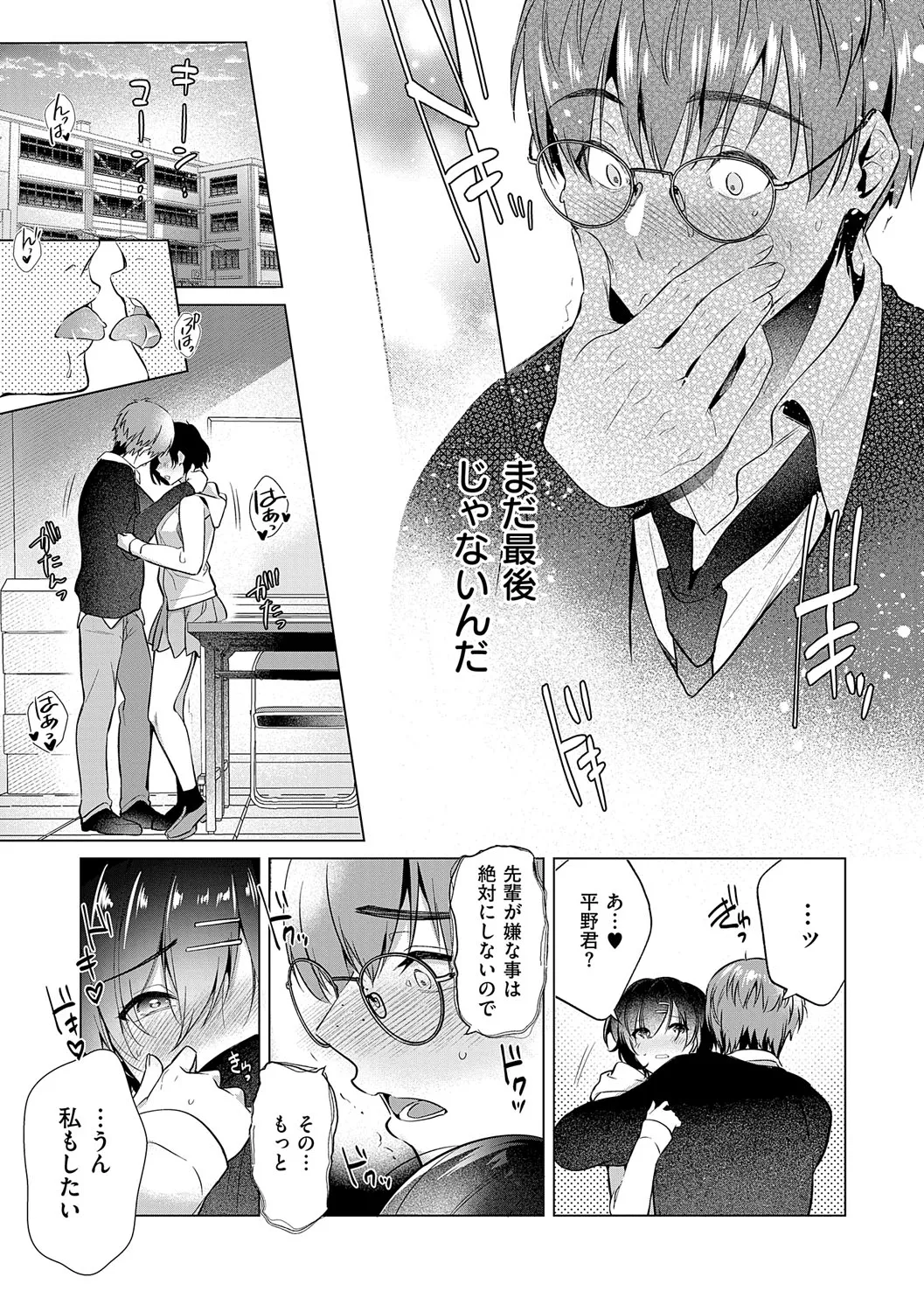 濡れる、溺れる、それは恋。 Page.178
