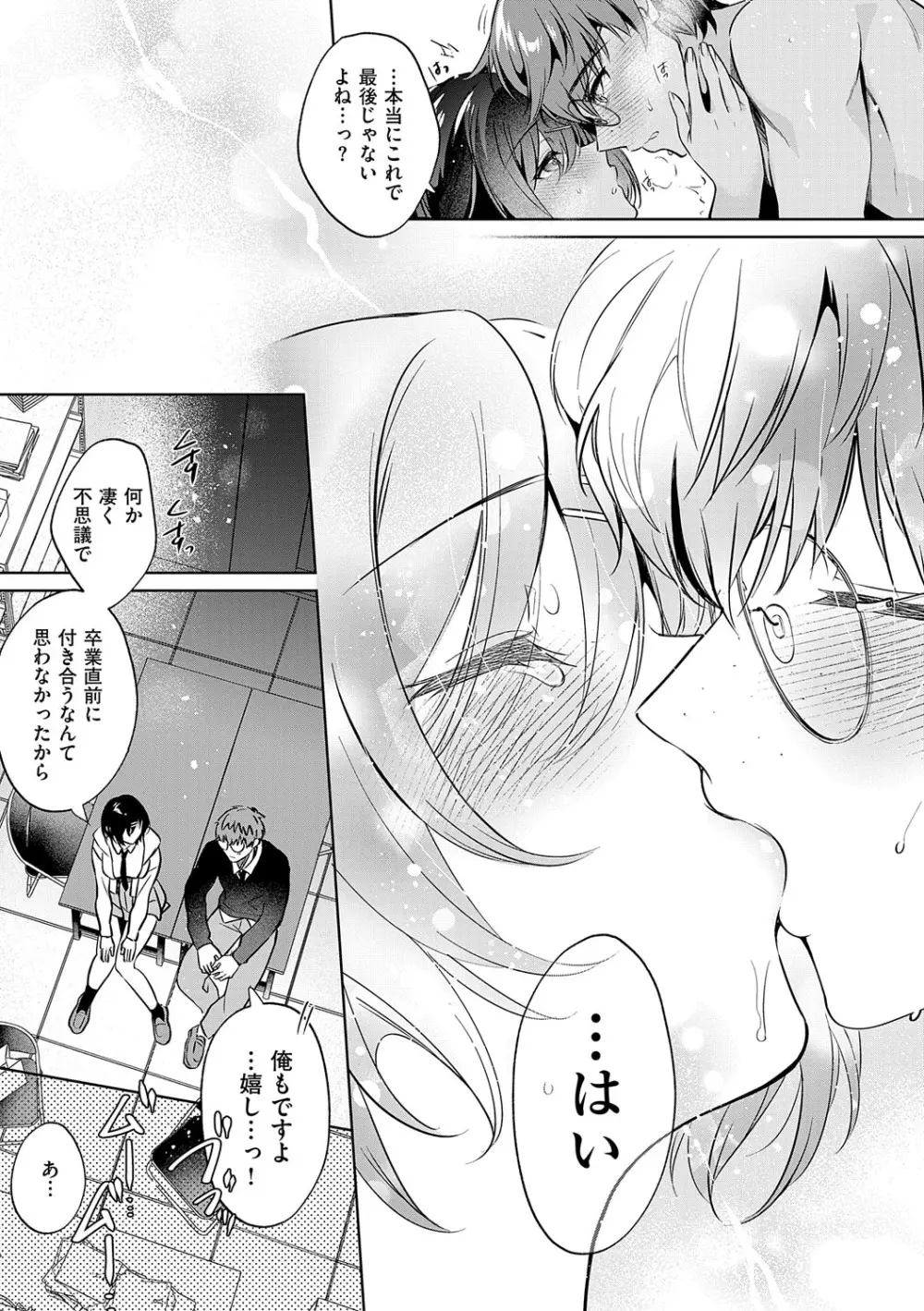 濡れる、溺れる、それは恋。 Page.194