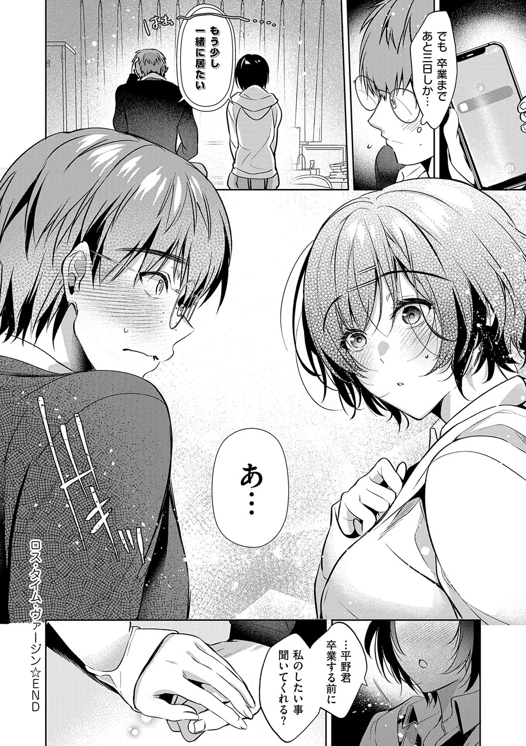 濡れる、溺れる、それは恋。 Page.195