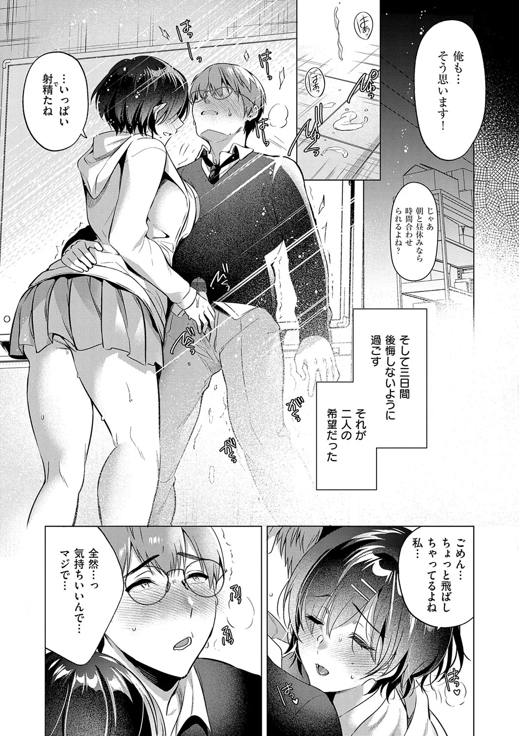 濡れる、溺れる、それは恋。 Page.198