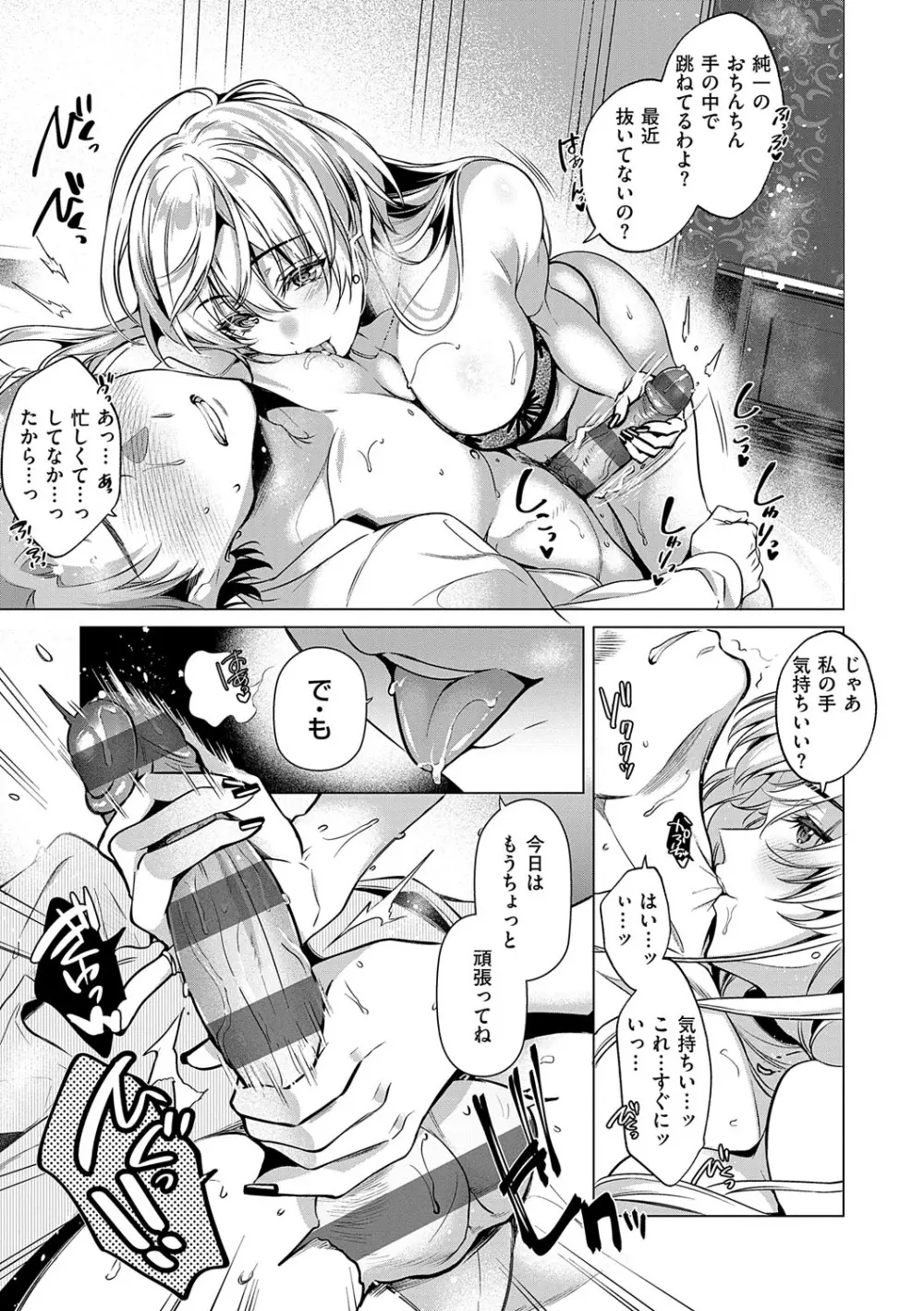 濡れる、溺れる、それは恋。 Page.20
