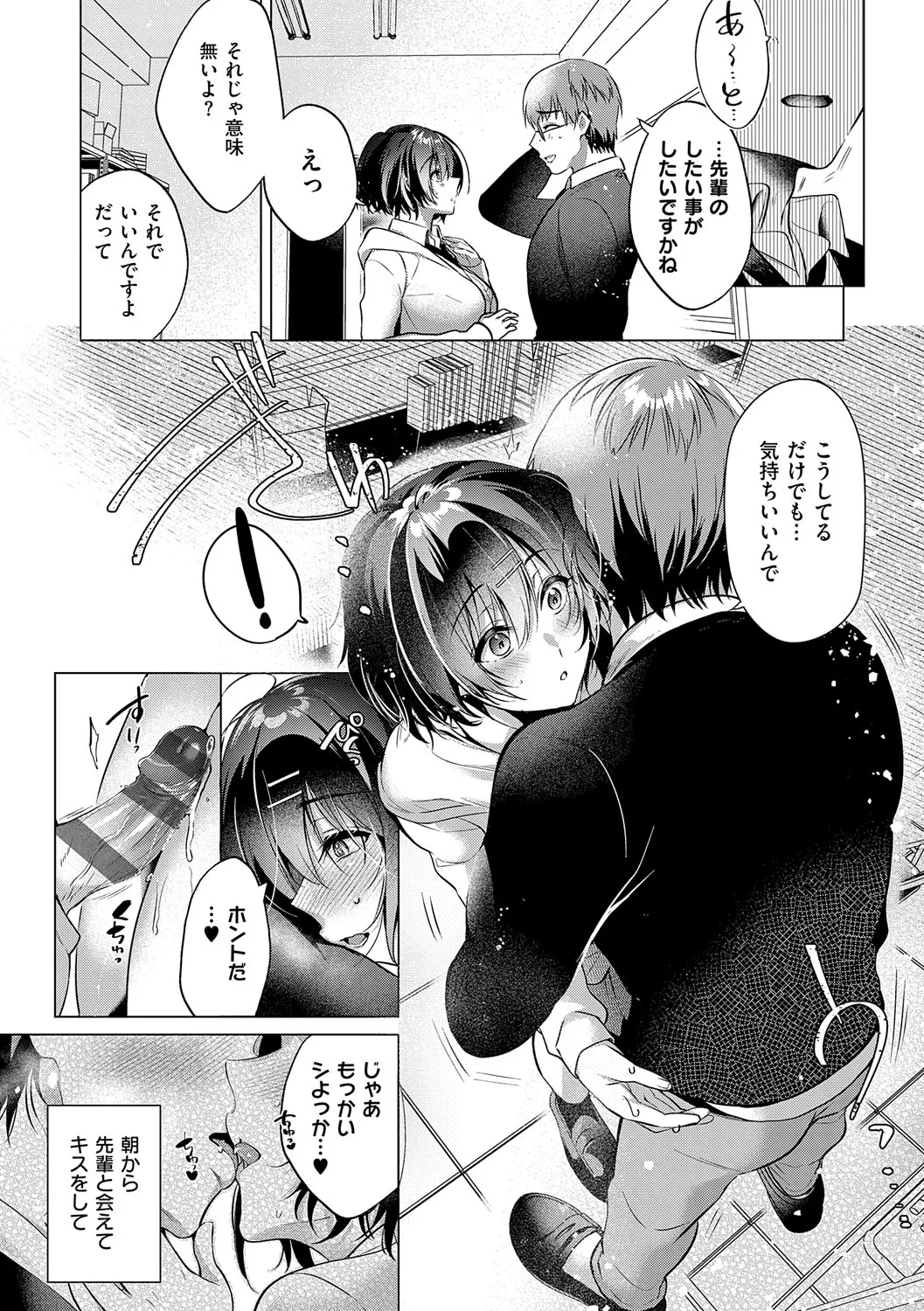 濡れる、溺れる、それは恋。 Page.200