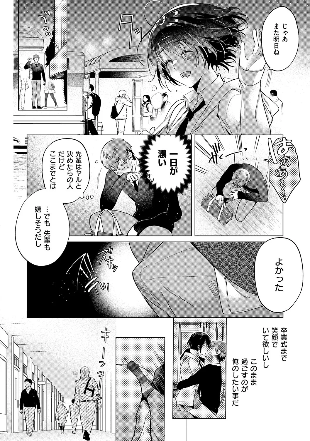 濡れる、溺れる、それは恋。 Page.205