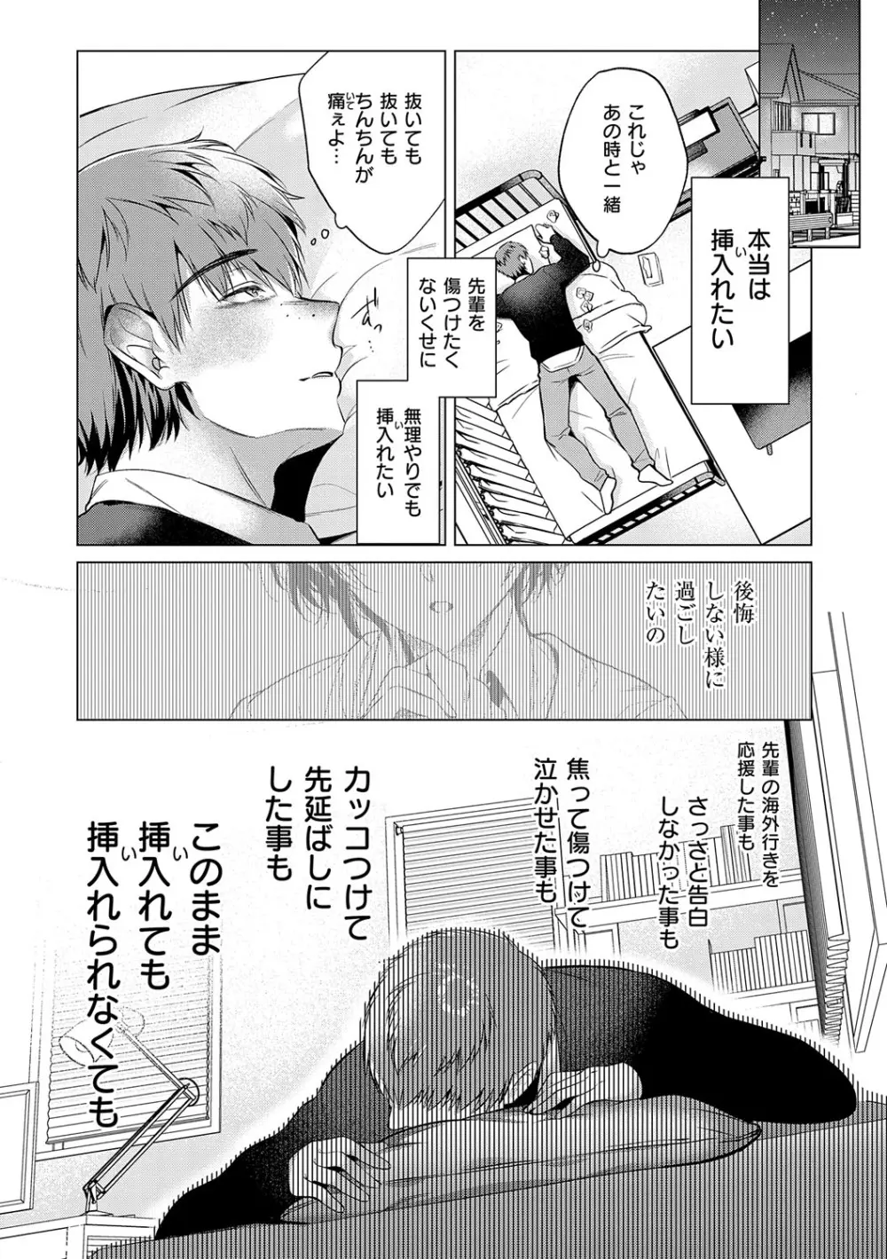 濡れる、溺れる、それは恋。 Page.212