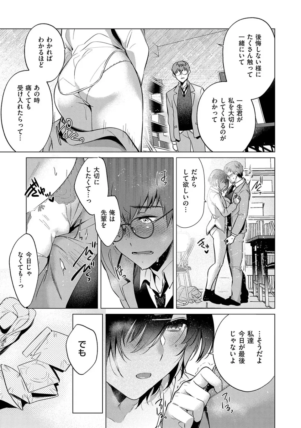 濡れる、溺れる、それは恋。 Page.216