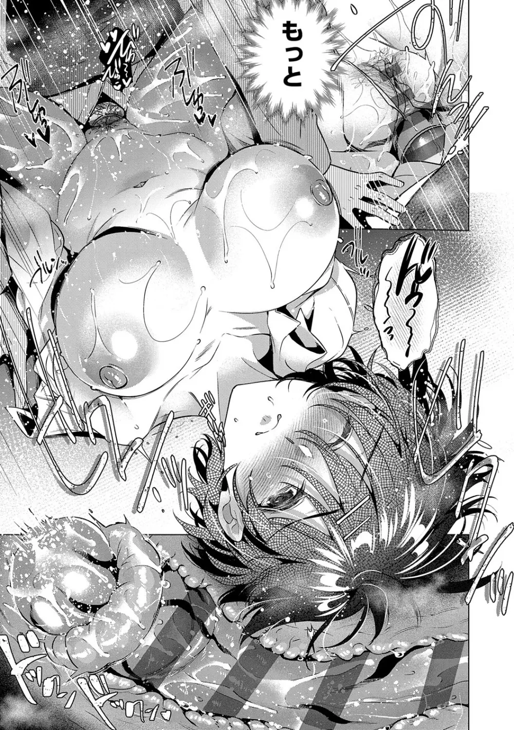 濡れる、溺れる、それは恋。 Page.222