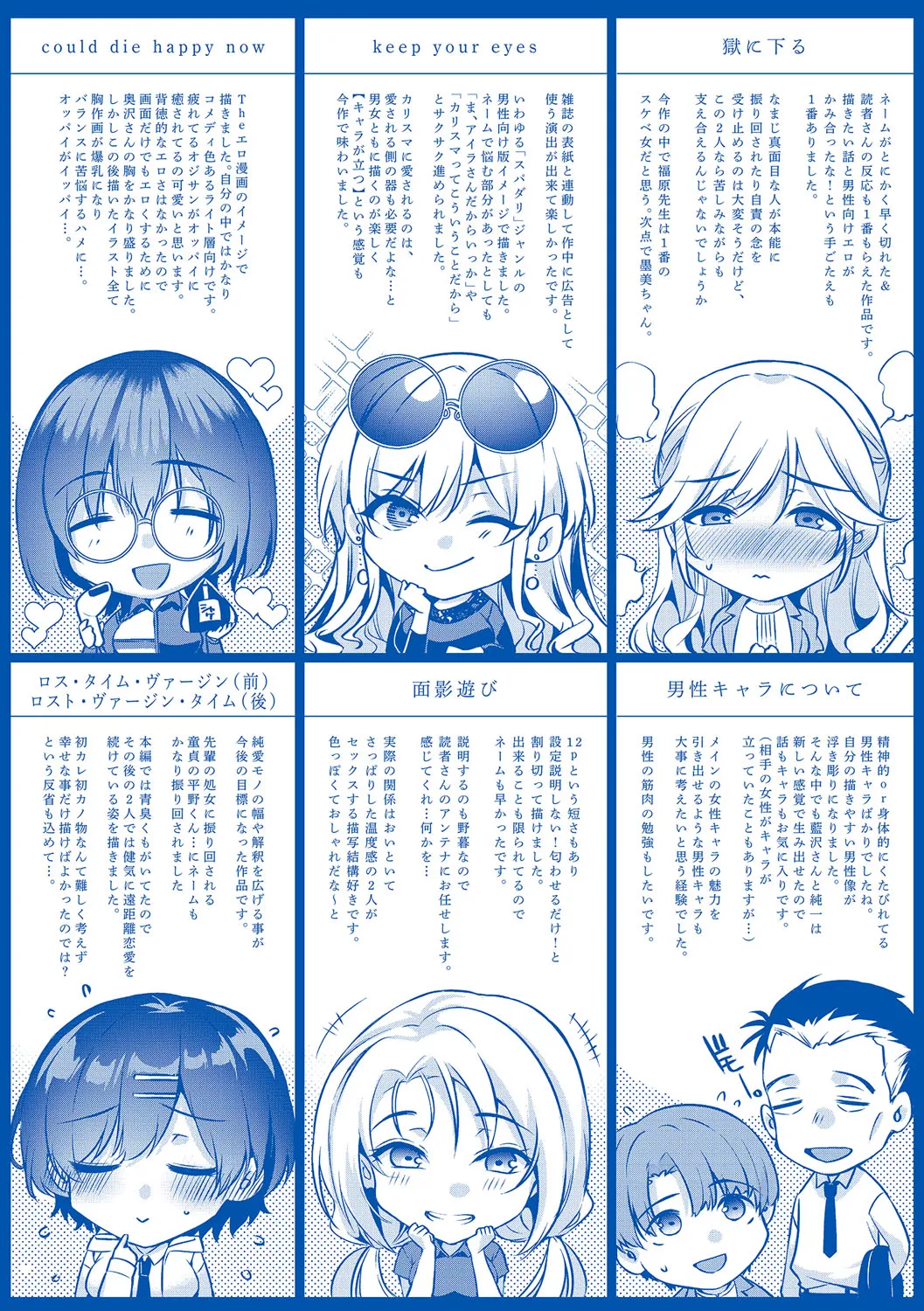 濡れる、溺れる、それは恋。 Page.233