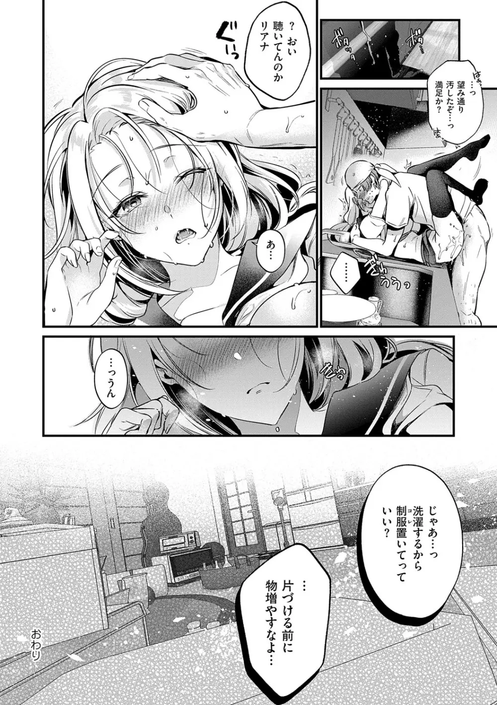 濡れる、溺れる、それは恋。 Page.251