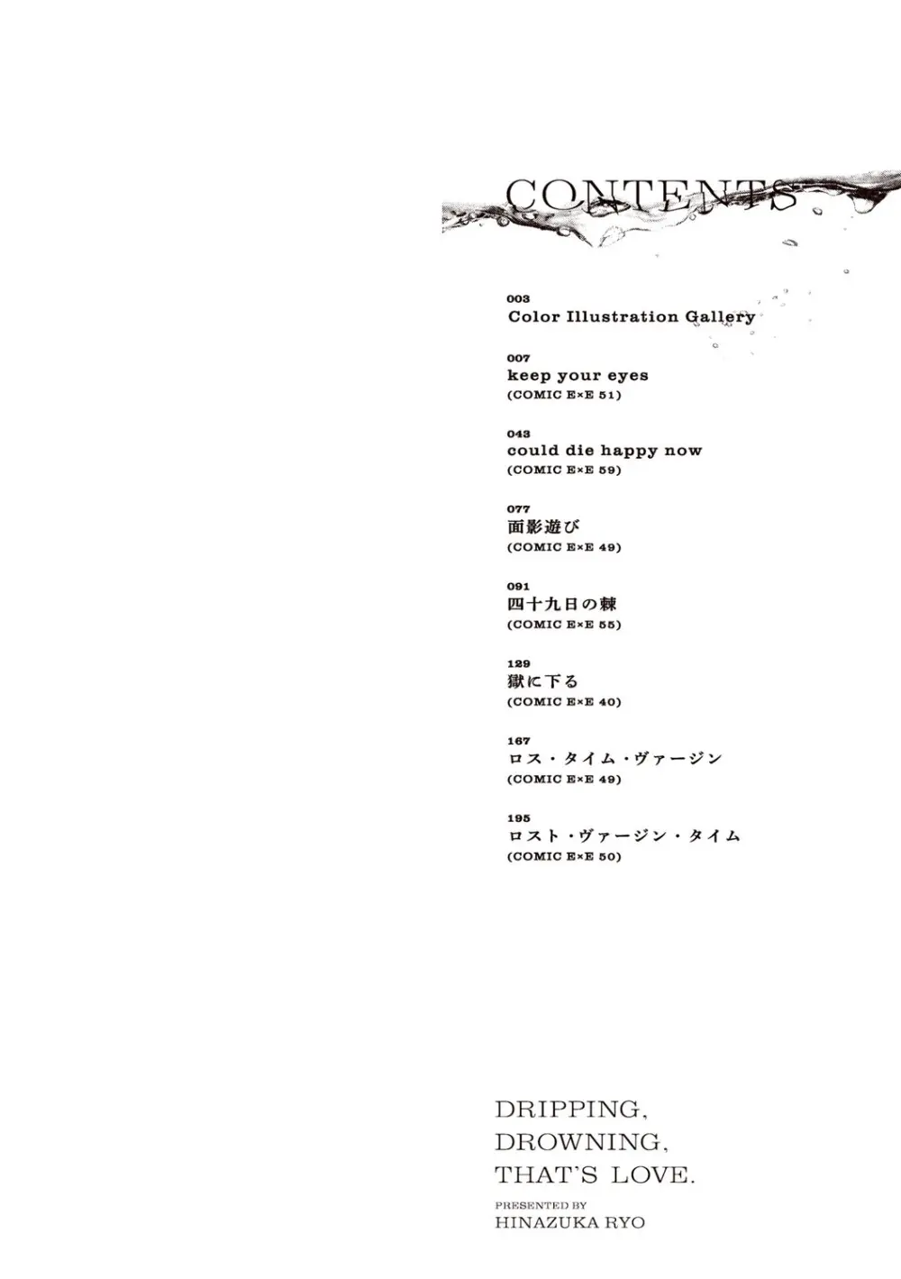 濡れる、溺れる、それは恋。 Page.3