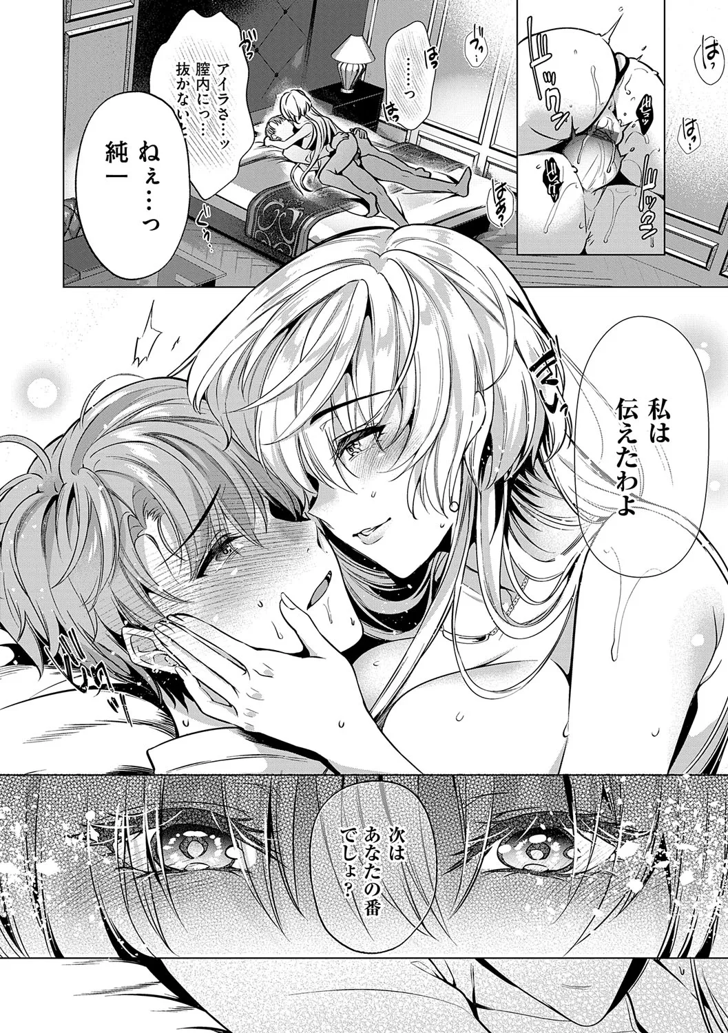 濡れる、溺れる、それは恋。 Page.31