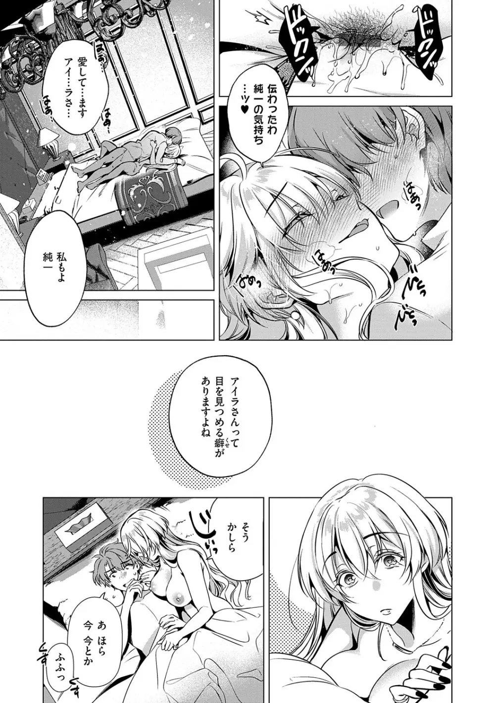 濡れる、溺れる、それは恋。 Page.40