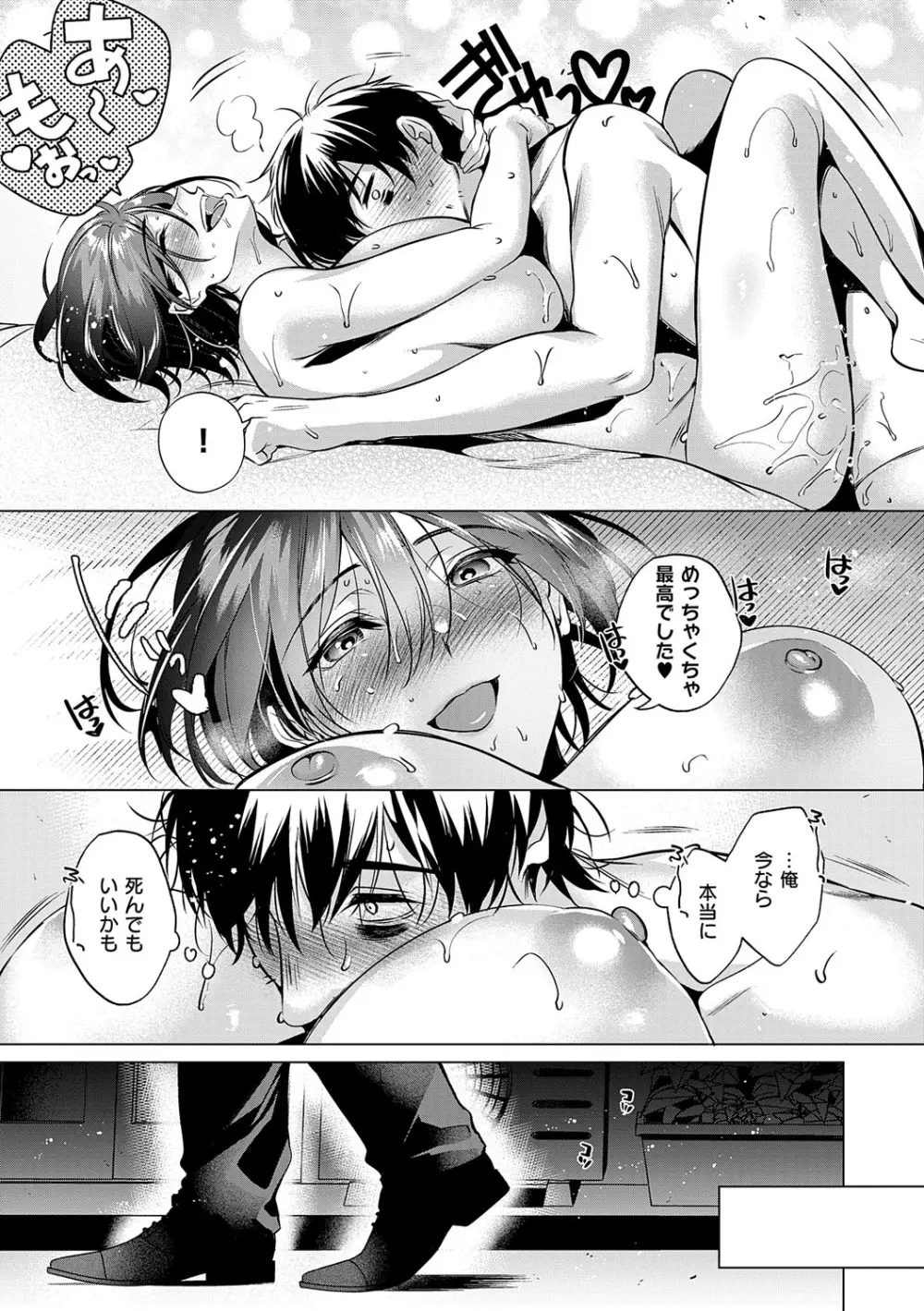 濡れる、溺れる、それは恋。 Page.74