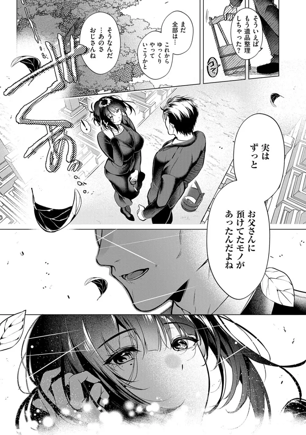 濡れる、溺れる、それは恋。 Page.96