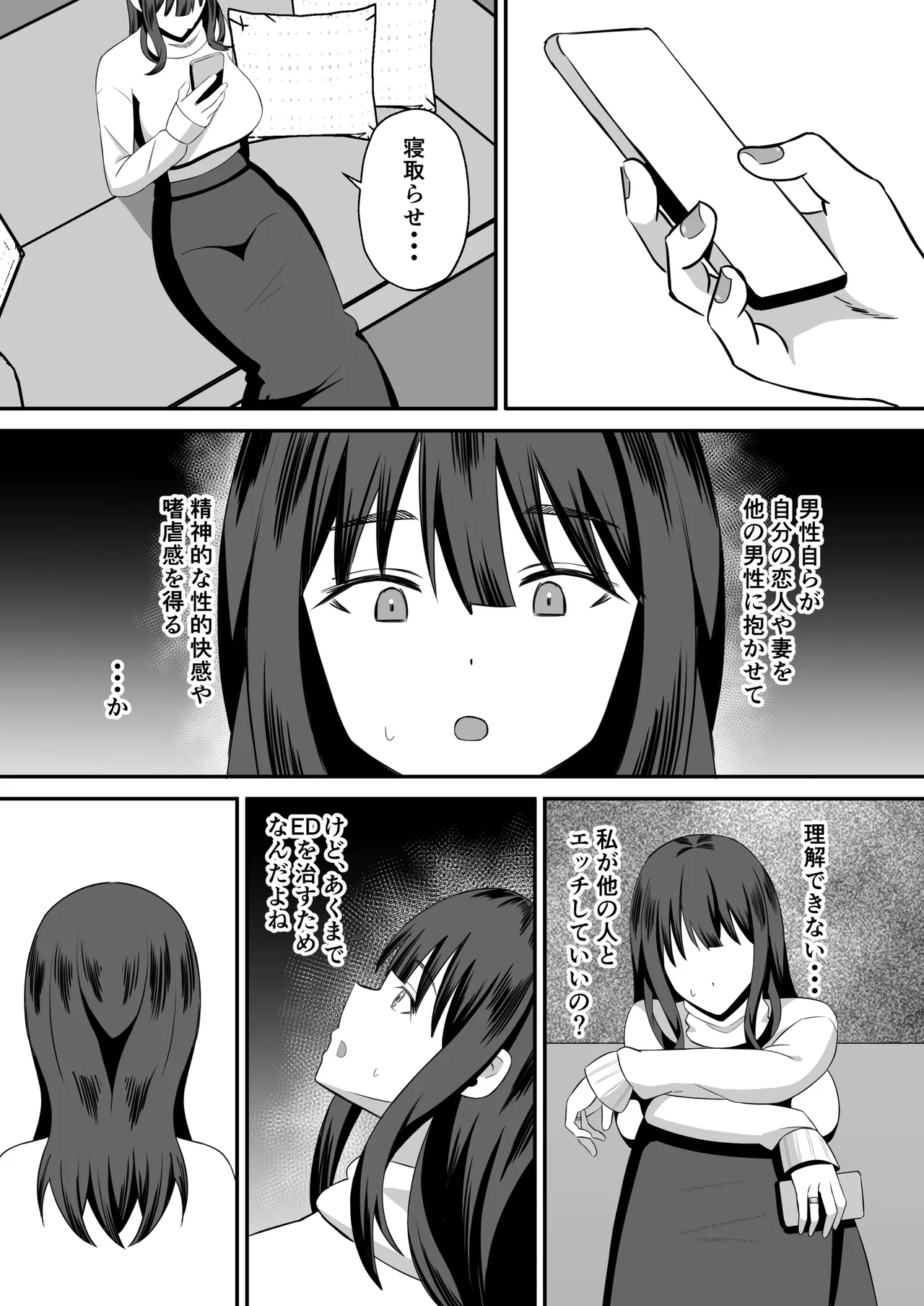 夫のためなので〜隣人のデカチン裏垢男子に清楚妻を寝取らせてみたら〜 Page.10