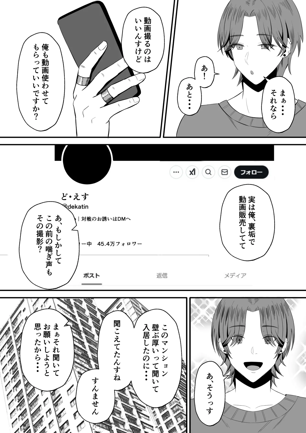 夫のためなので〜隣人のデカチン裏垢男子に清楚妻を寝取らせてみたら〜 Page.13