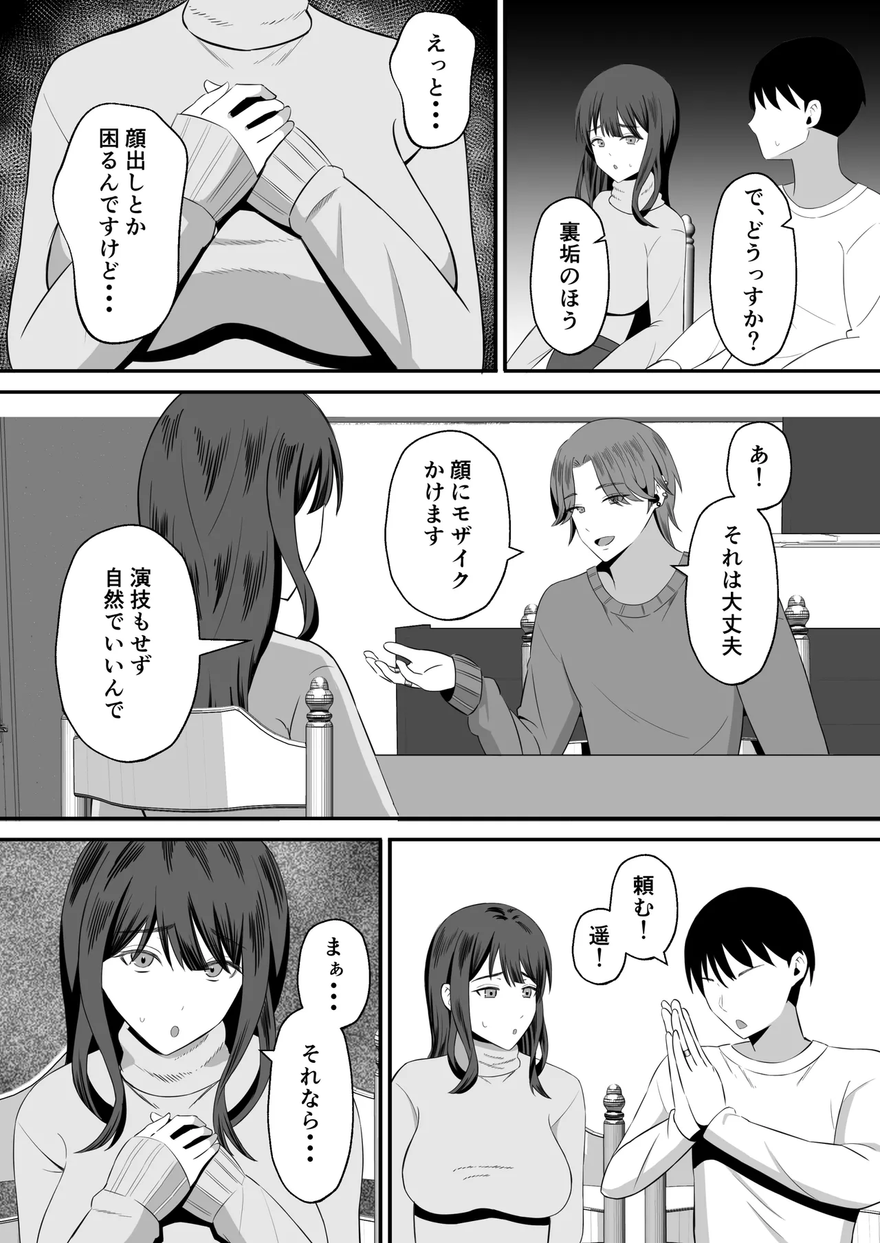 夫のためなので〜隣人のデカチン裏垢男子に清楚妻を寝取らせてみたら〜 Page.14