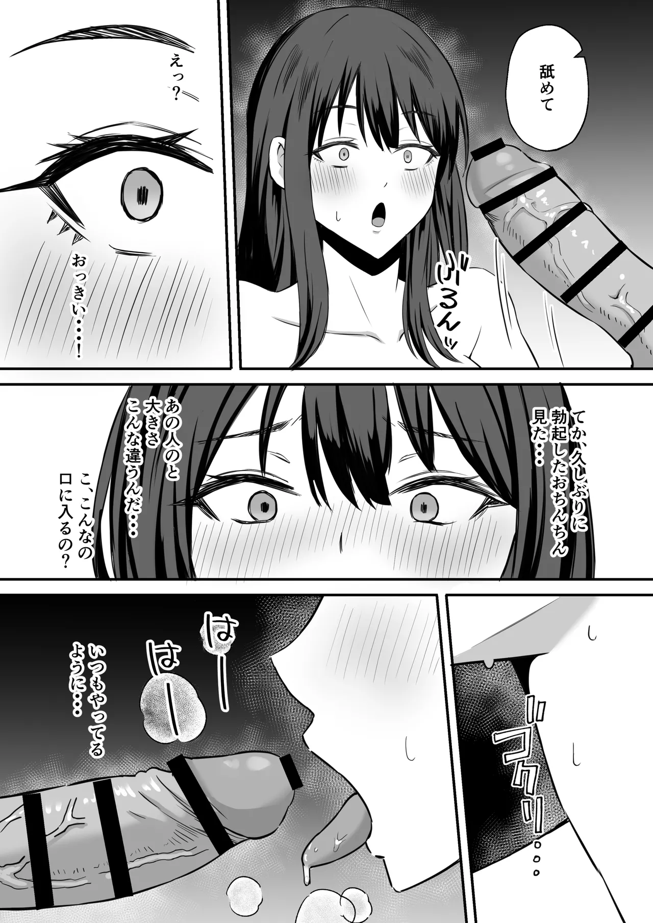 夫のためなので〜隣人のデカチン裏垢男子に清楚妻を寝取らせてみたら〜 Page.17